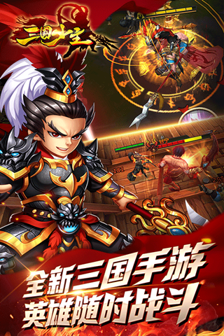三国少主手游正式版下载_三国少主手游APP下载