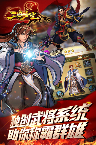 三国少主手游正式版下载_三国少主手游APP下载