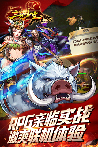 三国少主手游正式版下载_三国少主手游APP下载