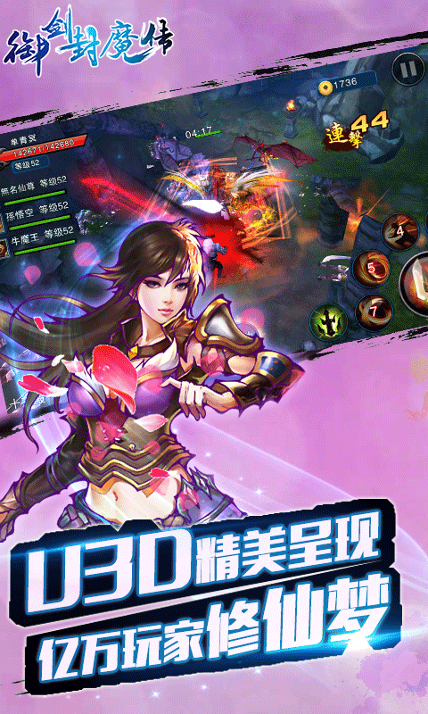御剑封魔传手游APP下载_御剑封魔传手游官方手游下载