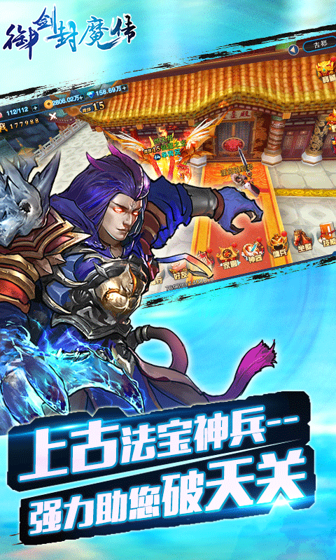 御剑封魔传手游APP下载_御剑封魔传手游官方手游下载