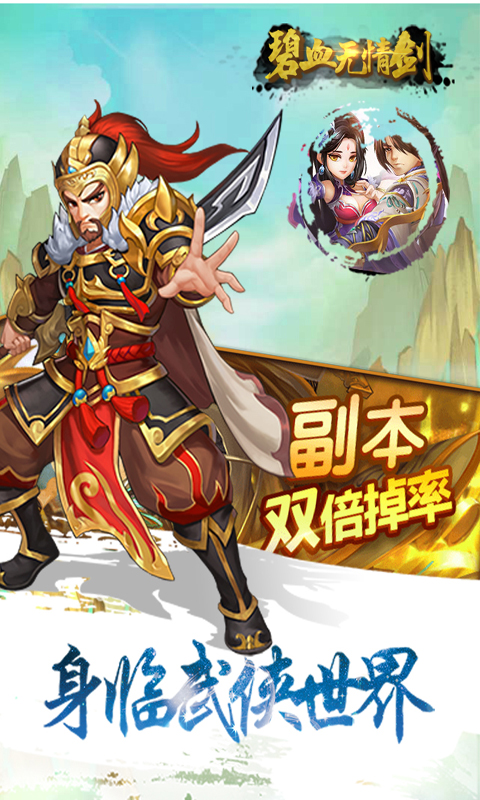 碧血无情剑手游新版手游_碧血无情剑手游官方正版免费