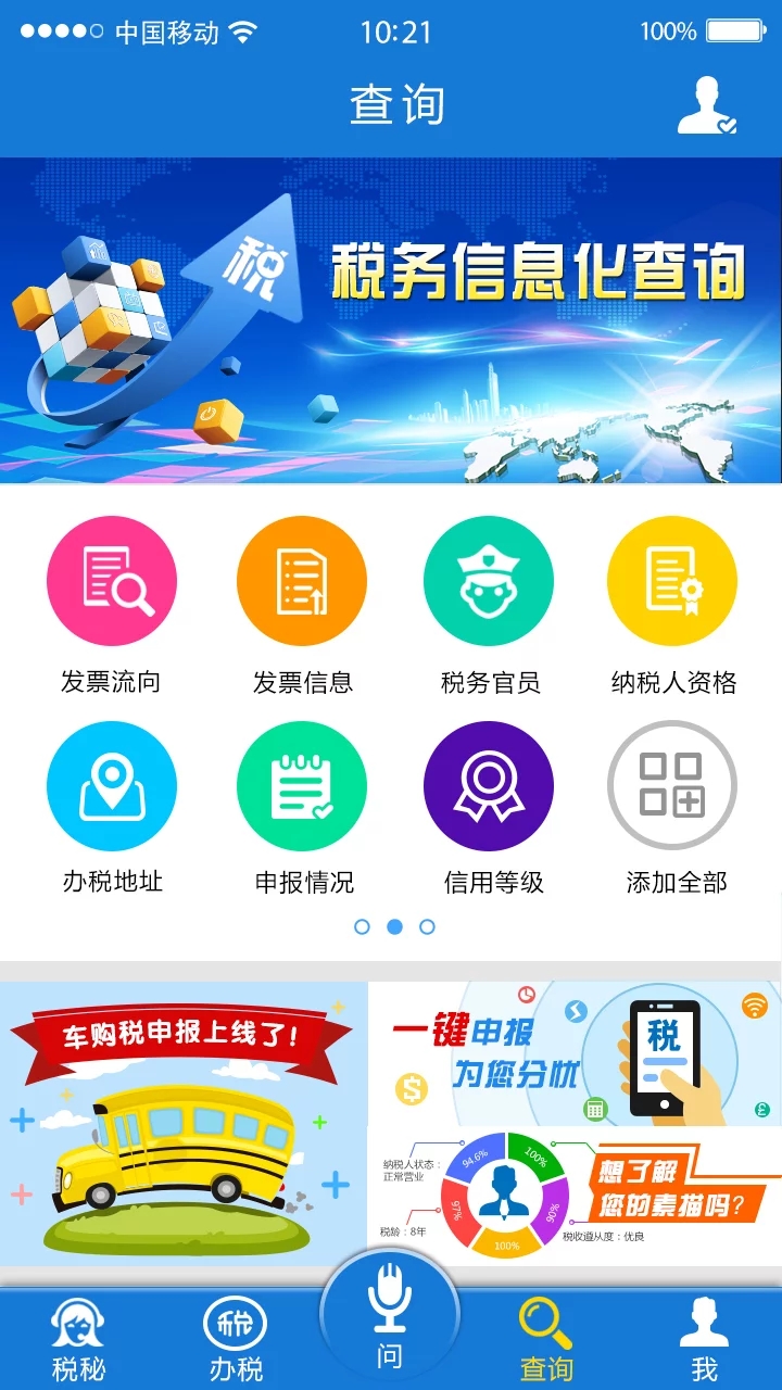 云南税务免费下载_云南税务手机端