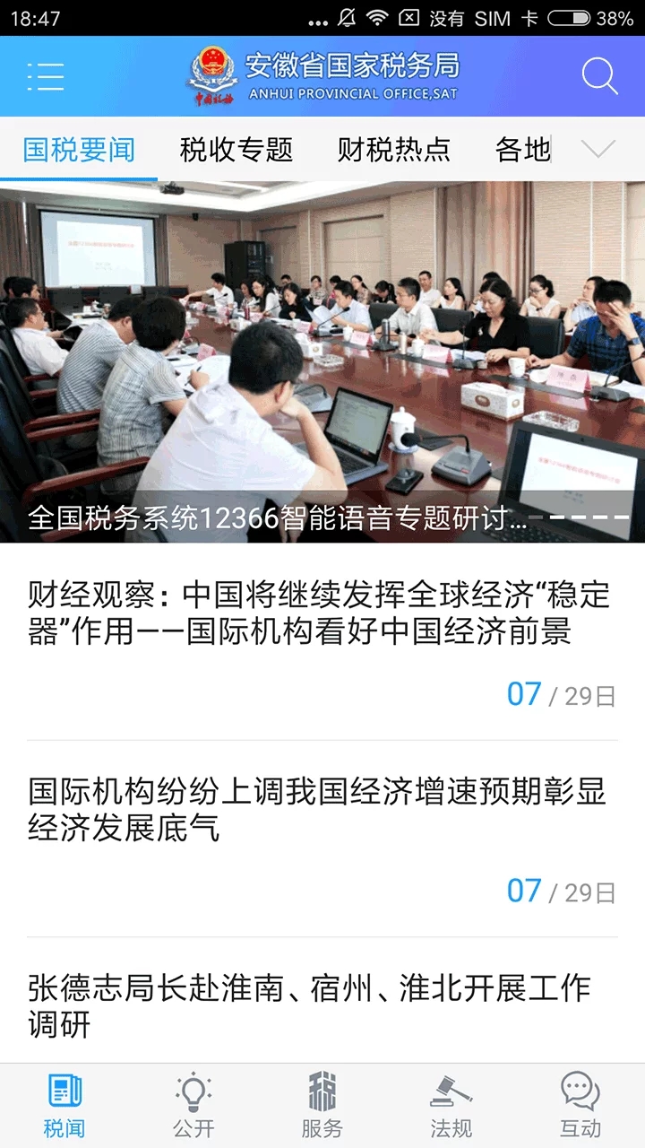 安徽国税2025最新版_安徽国税手机客户端