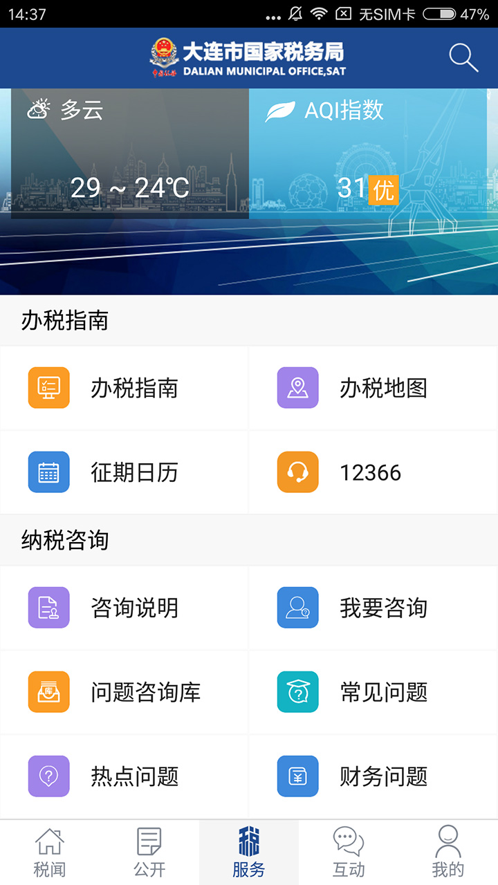 大连国税下载安装_大连国税官方手机端下载