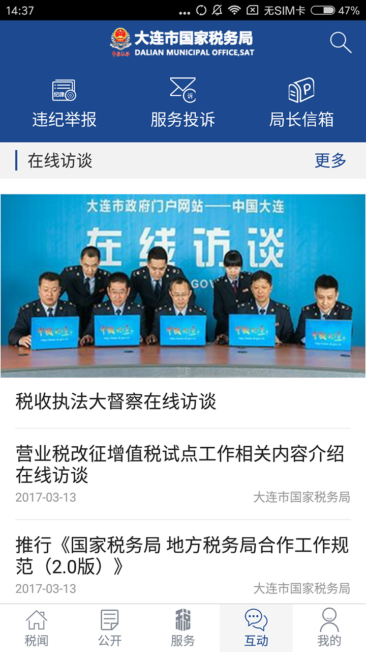 大连国税下载安装_大连国税官方手机端下载