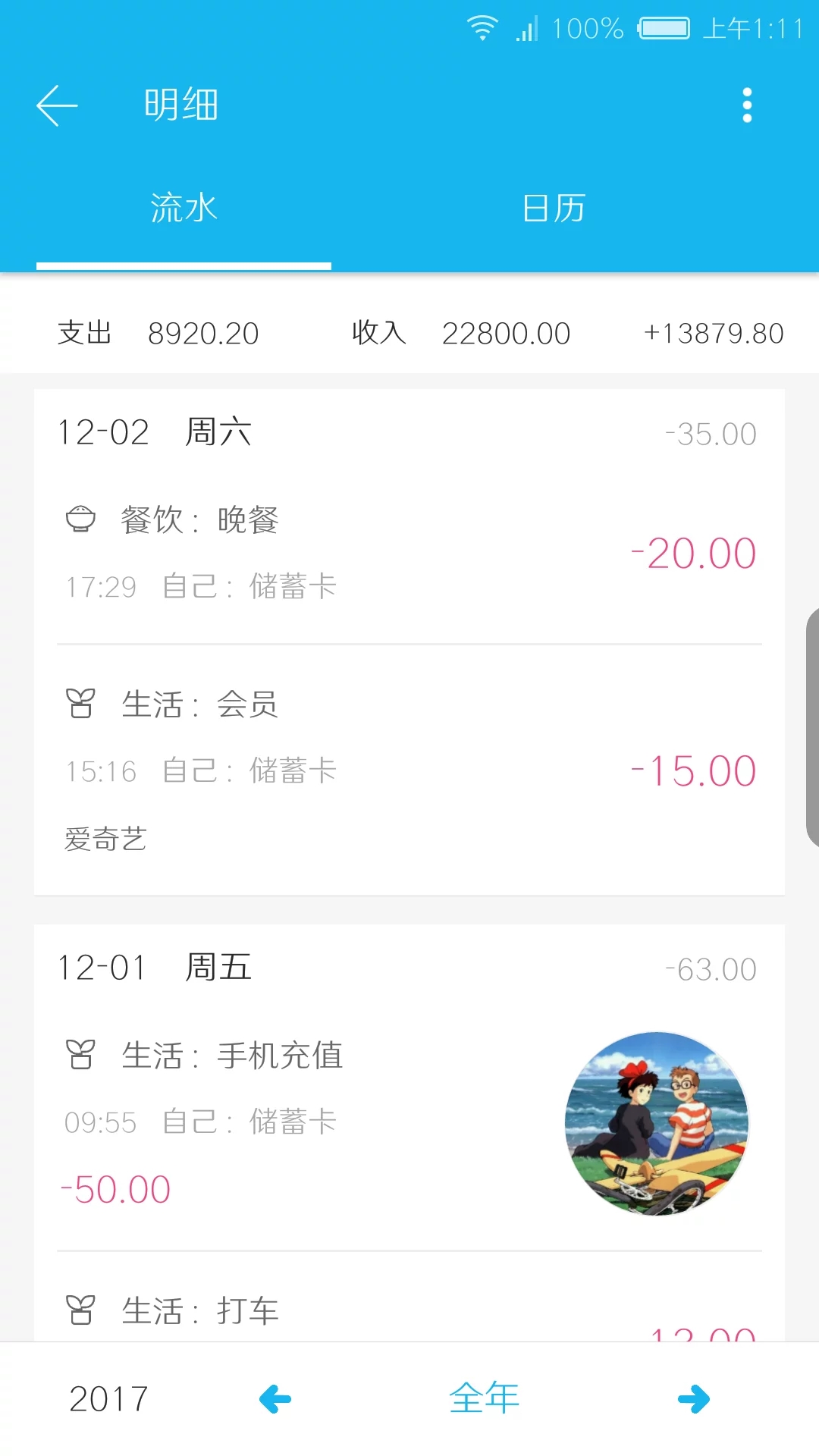 简洁记账软件官方下载_简洁记账软件APP下载