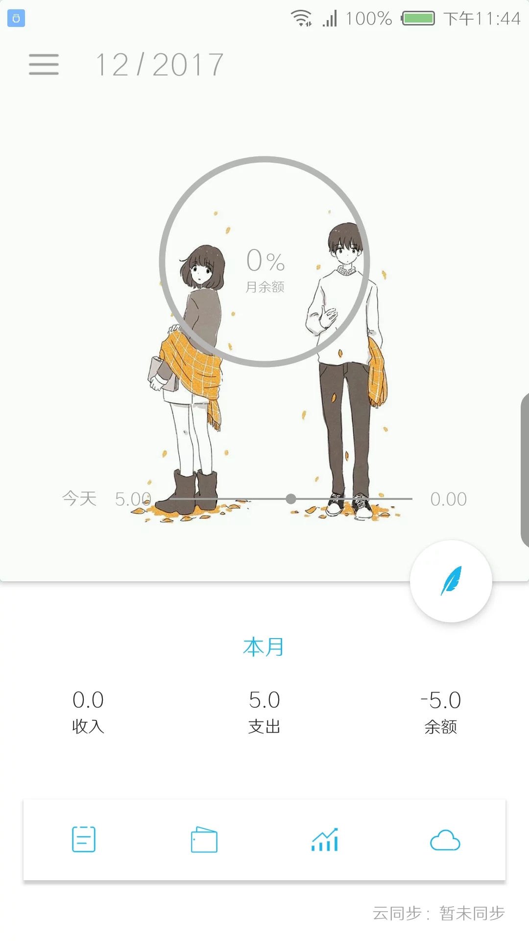 简洁记账软件官方下载_简洁记账软件APP下载