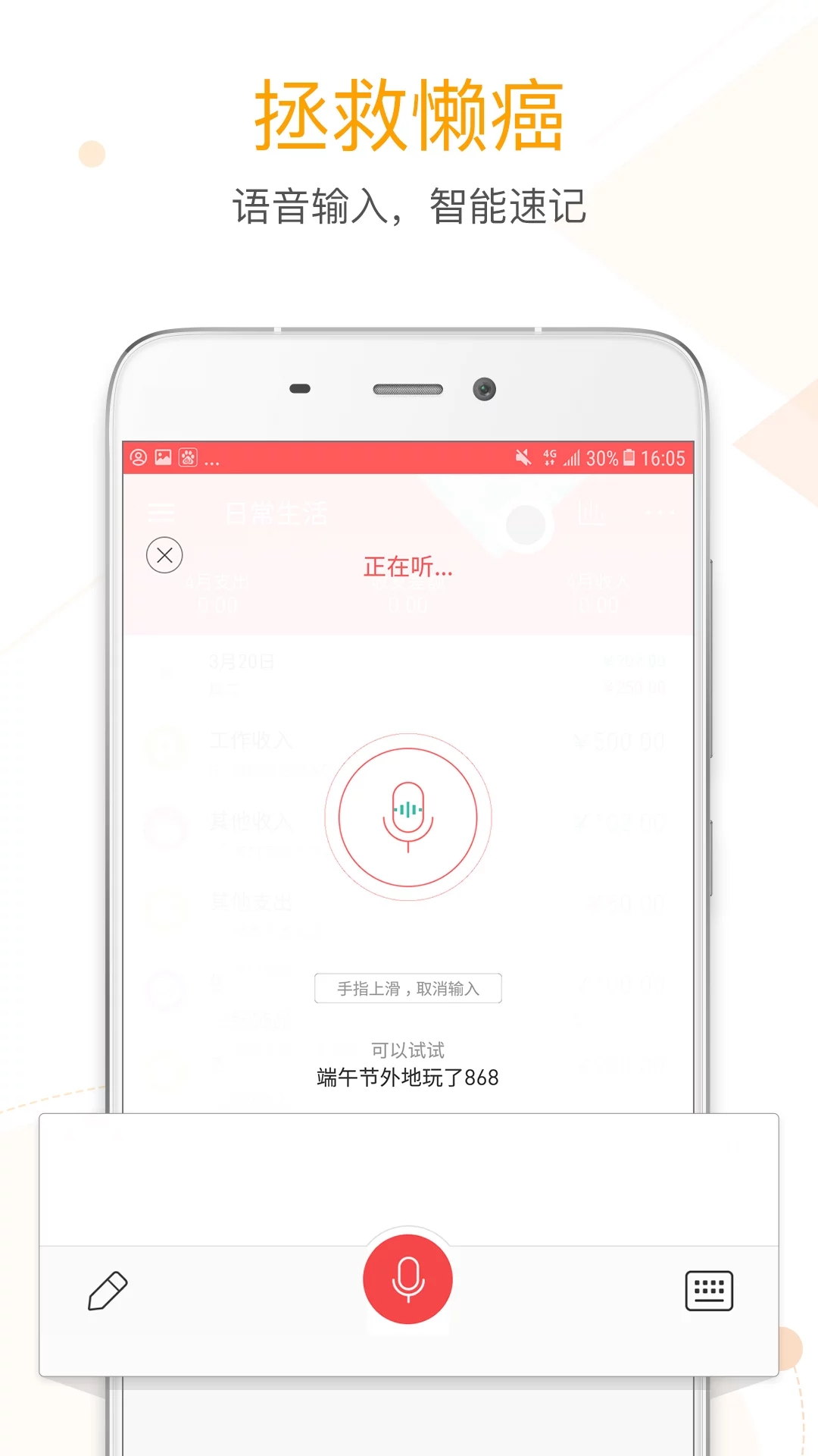 学生记账本APP下载安装_学生记账本官方手机端下载