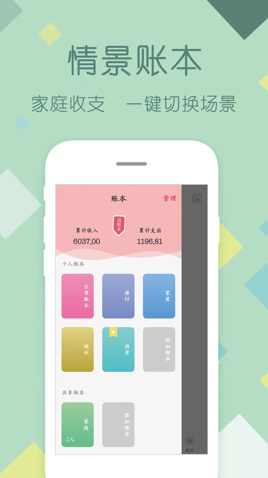 家庭记账下载官方版_家庭记账最新官网下载