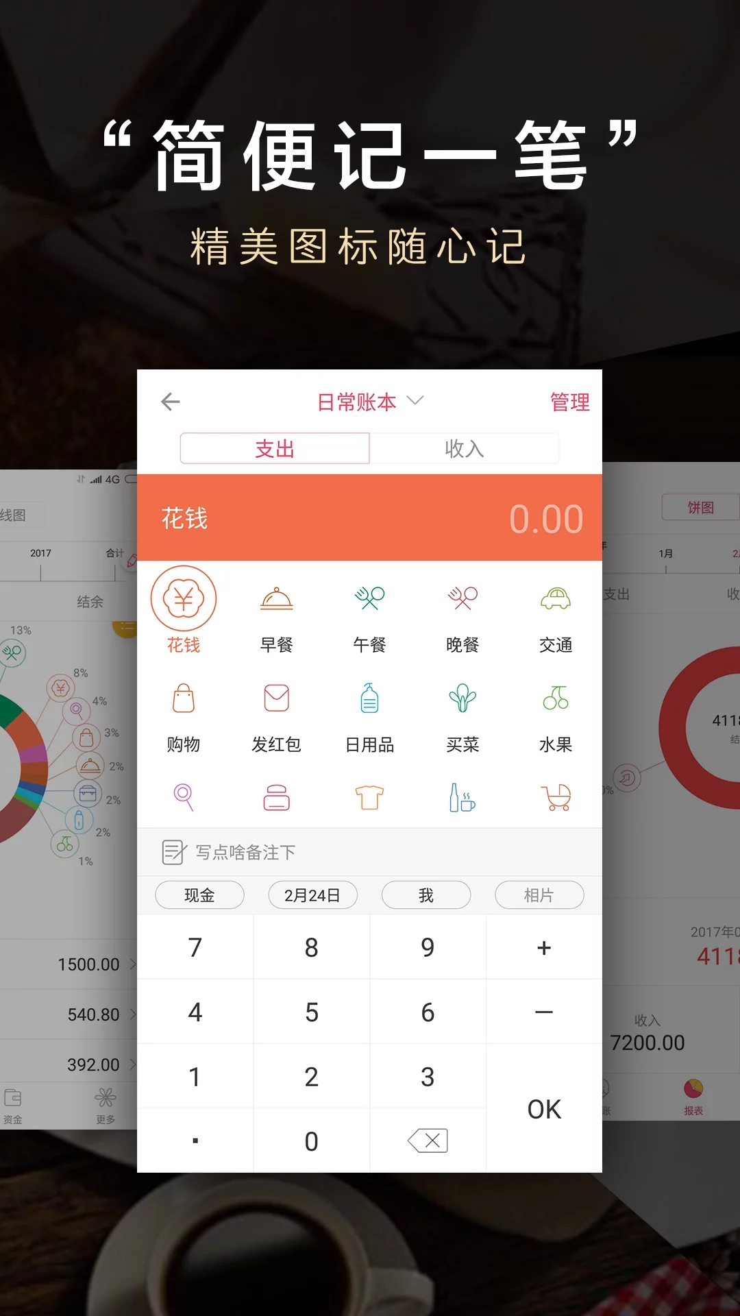 爱记账免费2025新版_爱记账单机版下载