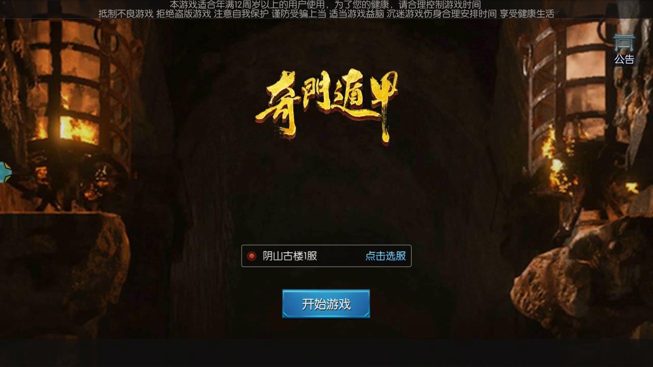 奇门遁甲手游手机版下载_奇门遁甲手游下载官方版