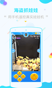 海盗抓娃娃APP下载安装_海盗抓娃娃最新版本