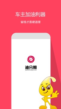 油分期app最新官方版_油分期2025新版
