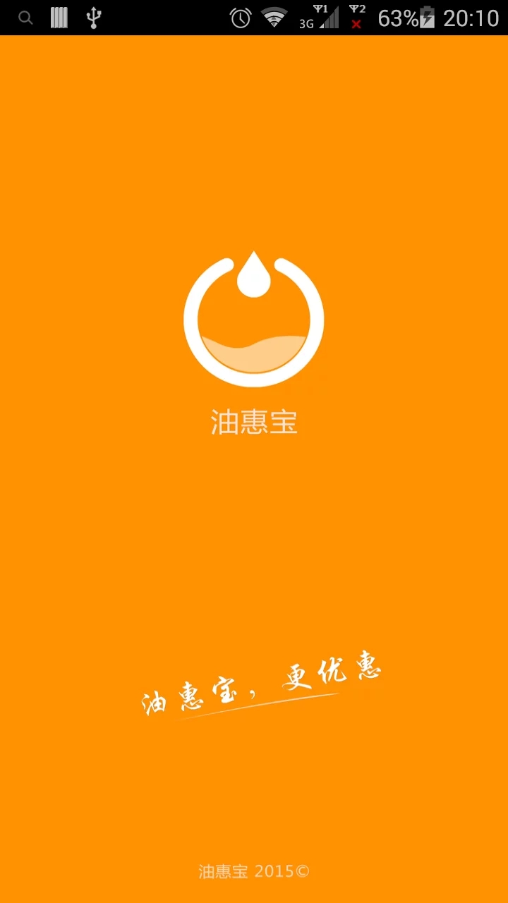 油惠宝正版手机版_油惠宝最新版本下载