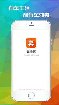 车油惠手机客户端_车油惠2025新版