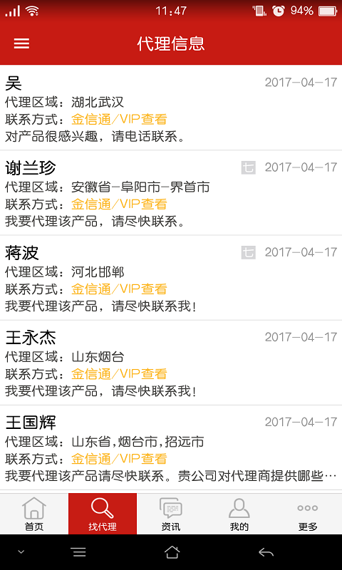 中国食品招商网正版免费下载_中国食品招商网2025最新版