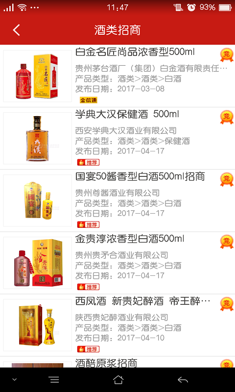 中国食品招商网正版免费下载_中国食品招商网2025最新版