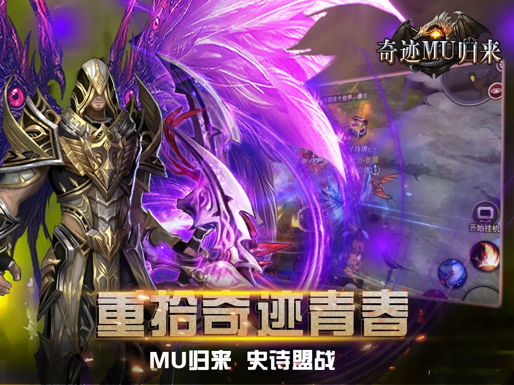 奇迹MU归来BT版官方正版免费_奇迹MU归来BT版官方下载