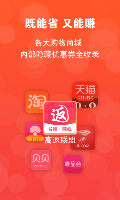 高返联盟手机版下载_高返联盟官方手机端下载