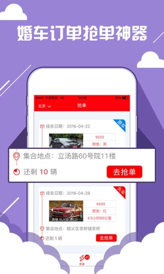 婚车来啦车主2025新版_婚车来啦车主app最新官方版下载