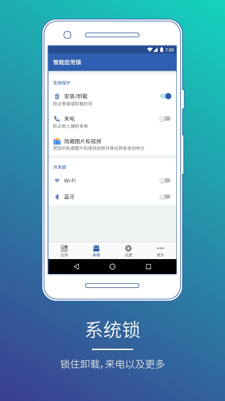 智能应用锁手机版下载_智能应用锁免费版软件