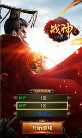 战神之风云再起手游私服最新版下载_战神之风云再起手游私服手游