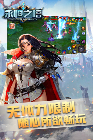 永恒之塔手游APP下载安装_永恒之塔手游手游