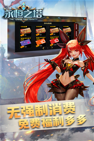 永恒之塔手游APP下载安装_永恒之塔手游手游
