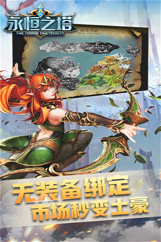永恒之塔手游APP下载安装_永恒之塔手游手游