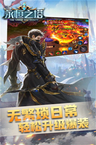 永恒之塔手游APP下载安装_永恒之塔手游手游