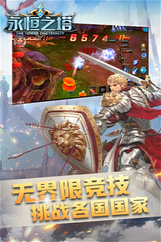 永恒之塔手游APP下载安装_永恒之塔手游手游