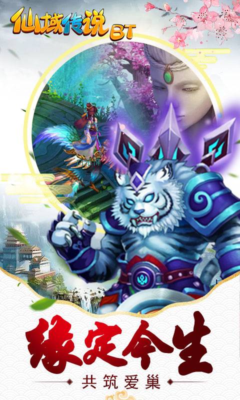 仙域传说BT版纯净版下载_仙域传说BT版中文版下载