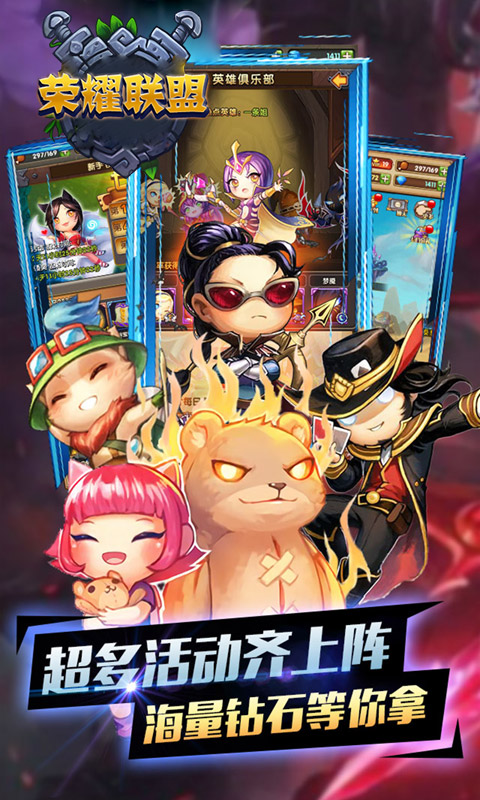 荣耀联盟满V版2025最新版下载_荣耀联盟满V版安卓App