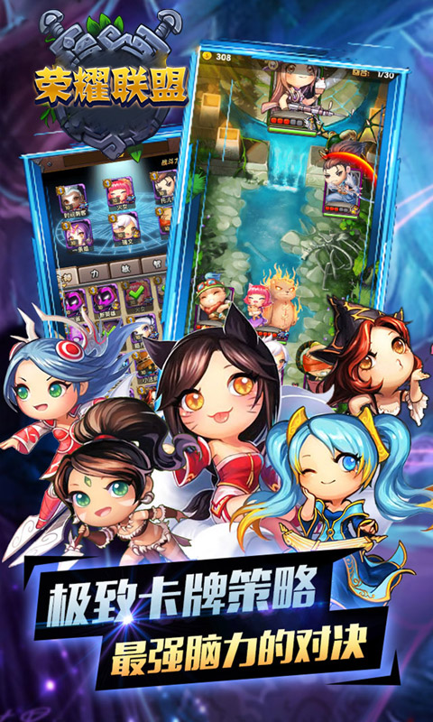 荣耀联盟满V版2025最新版下载_荣耀联盟满V版安卓App