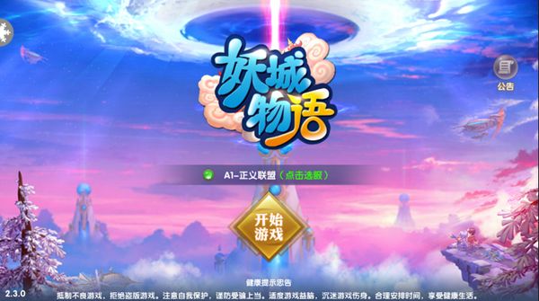 妖城物语破解版官方下载_妖城物语破解版免费版软件下载安装