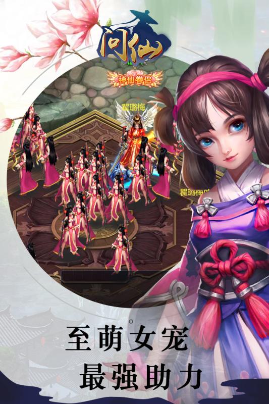 问仙手游百度版app最新官方版_问仙手游百度版最新版2025下载