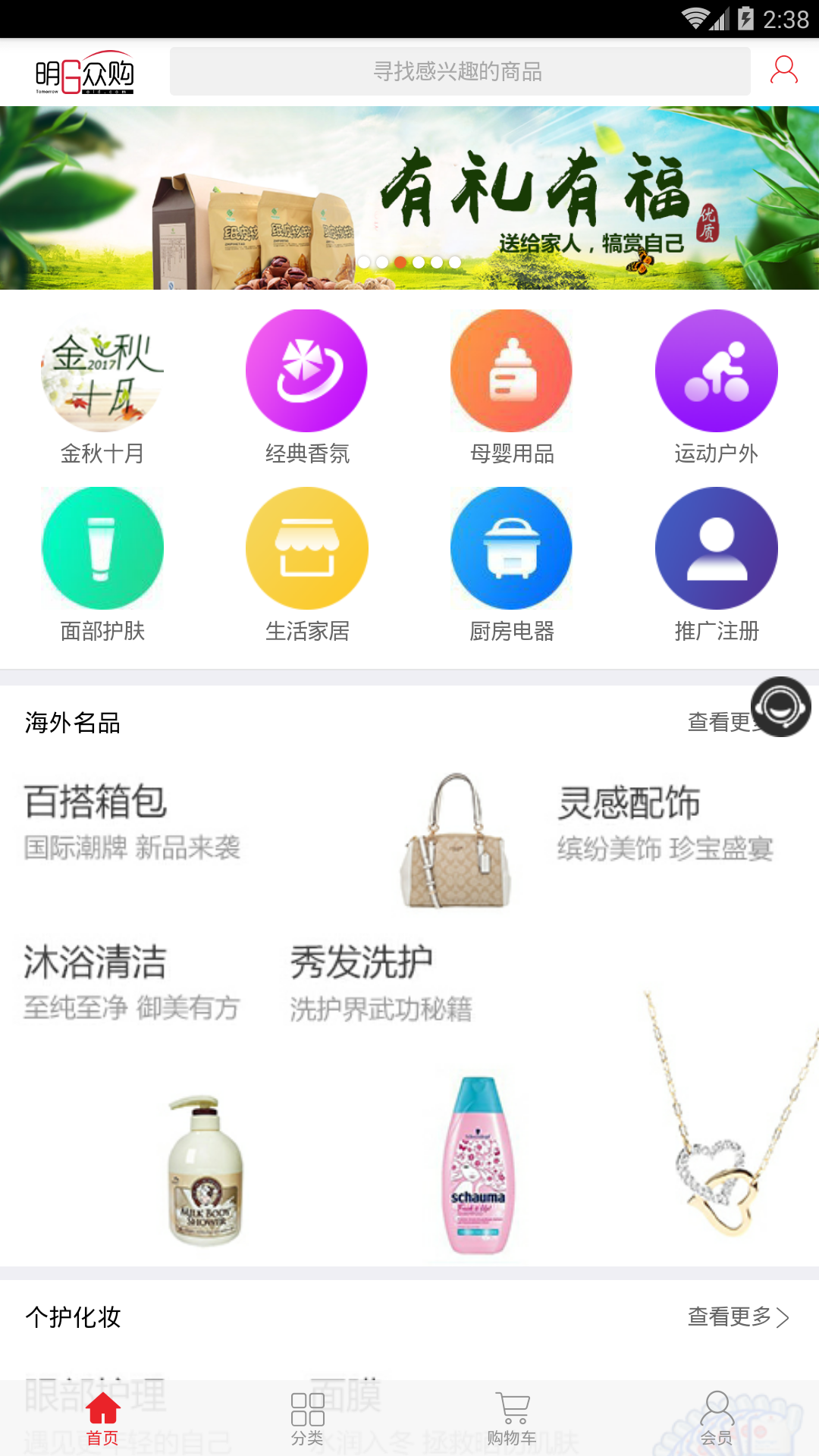 明日众购官方版_明日众购安卓版下载安装