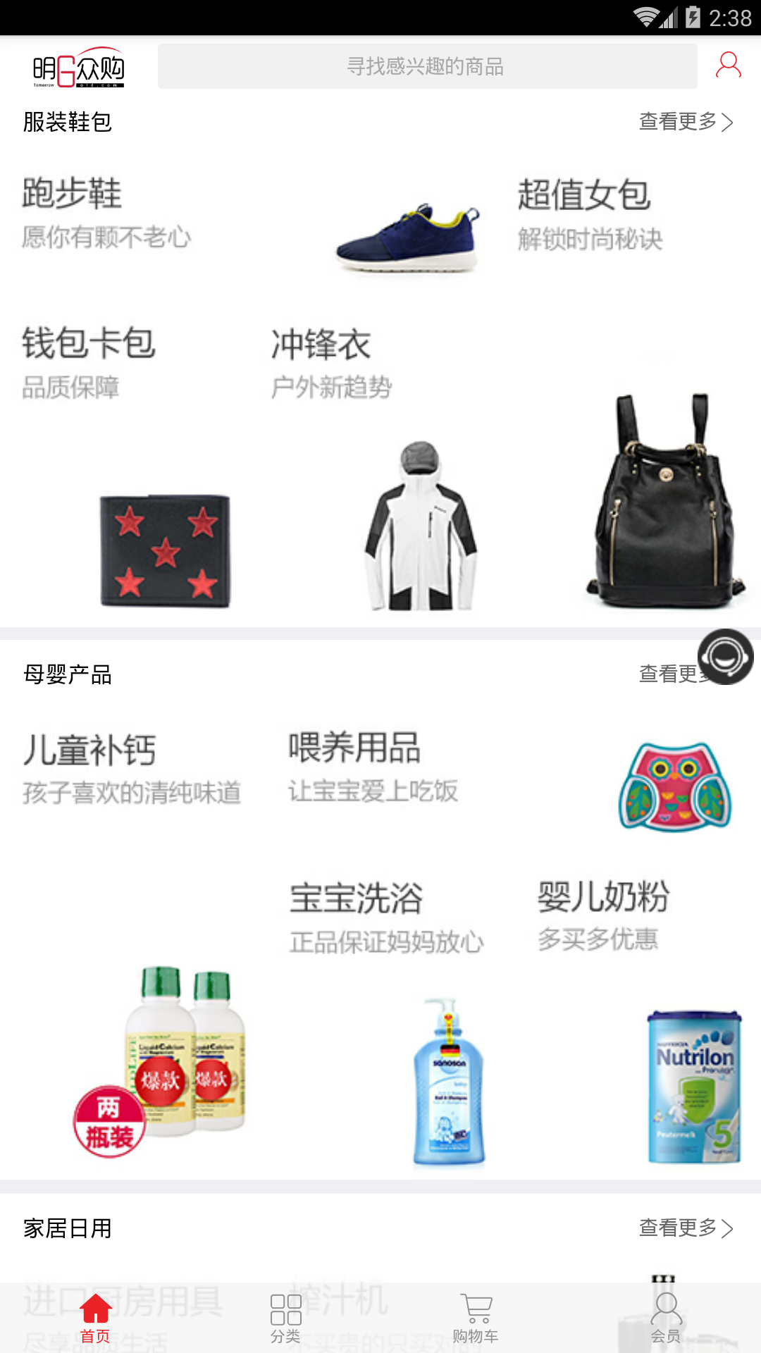明日众购官方版_明日众购安卓版下载安装