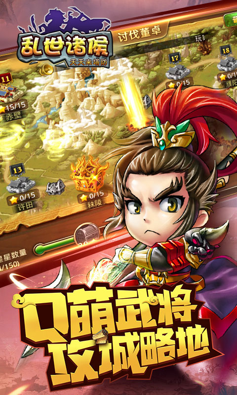 乱世诸侯破解APP下载_乱世诸侯破解2025最新版免费下载