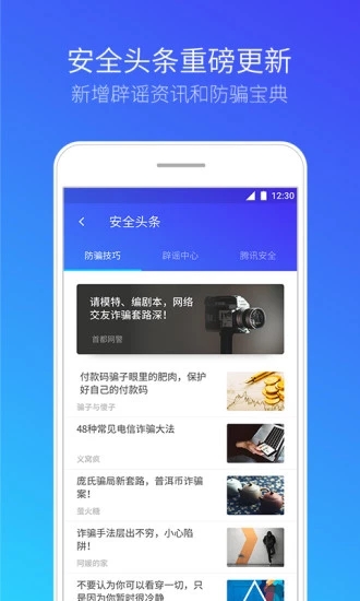 腾讯手机管家2019免费版app下载_腾讯手机管家2019正版免费下载