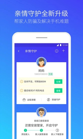 腾讯手机管家2019免费版app下载_腾讯手机管家2019正版免费下载