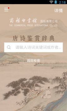 唐诗鉴赏辞典下载安装_唐诗鉴赏辞典app最新官方版下载