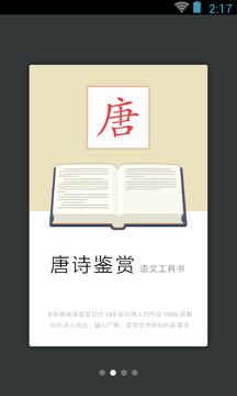 唐诗鉴赏辞典下载安装_唐诗鉴赏辞典app最新官方版下载