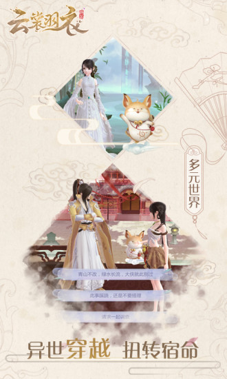 云裳羽衣百度版2025最新版免费下载_云裳羽衣百度版手游下载