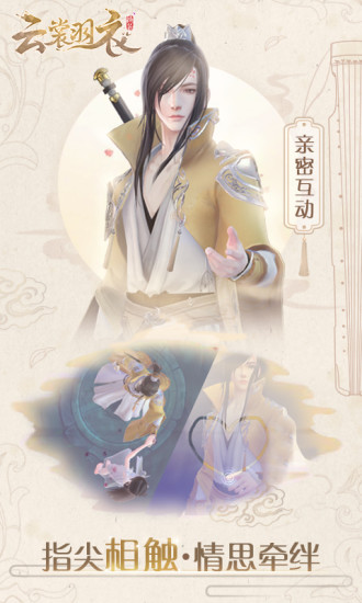 云裳羽衣百度版2025最新版免费下载_云裳羽衣百度版手游下载