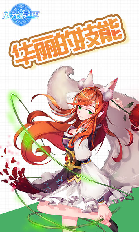 新元素零破解新版手游_新元素零破解app官方正版