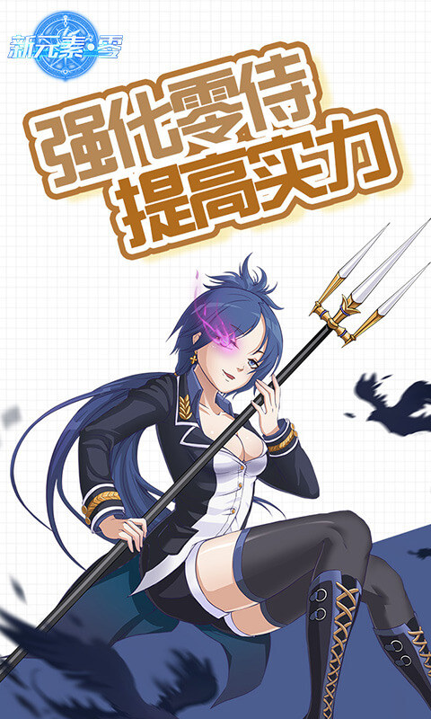新元素零破解新版手游_新元素零破解app官方正版