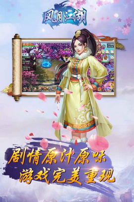 风月江湖手游破解手游APP_风月江湖手游破解下载免费2025新版