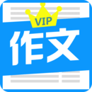 优秀作文大全下载官方版
